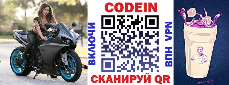 сколько стоит Ленинск Codein Purple Drank